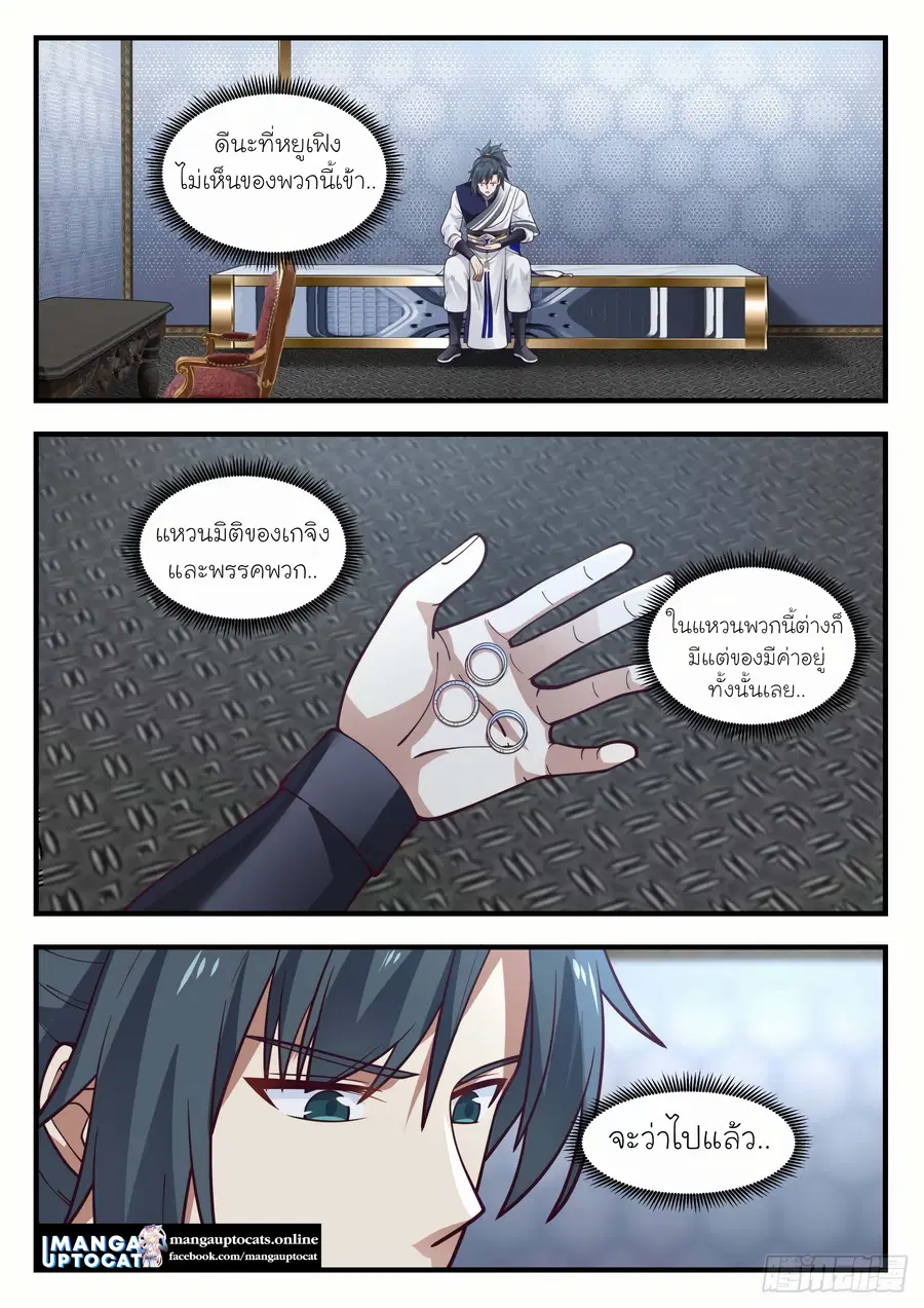 Martial Peak ตอนที่ 981 หน้า 1