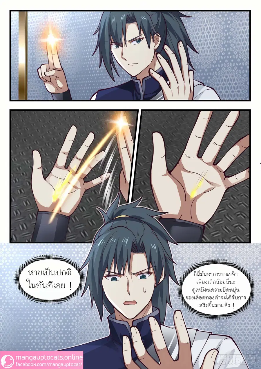 Martial Peak ตอนที่ 981 หน้า 3