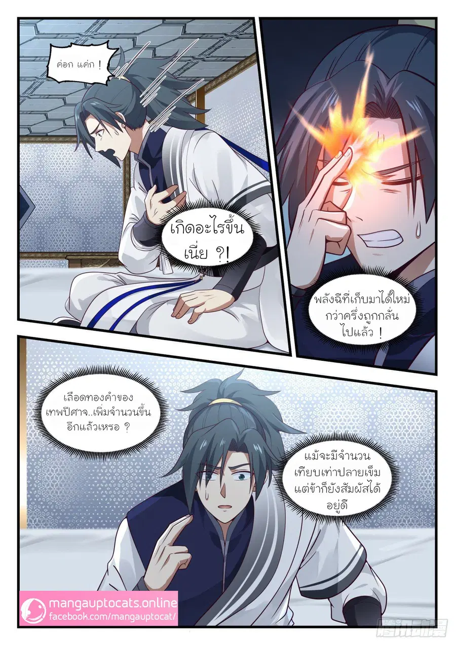 Martial Peak ตอนที่ 982 หน้า 3