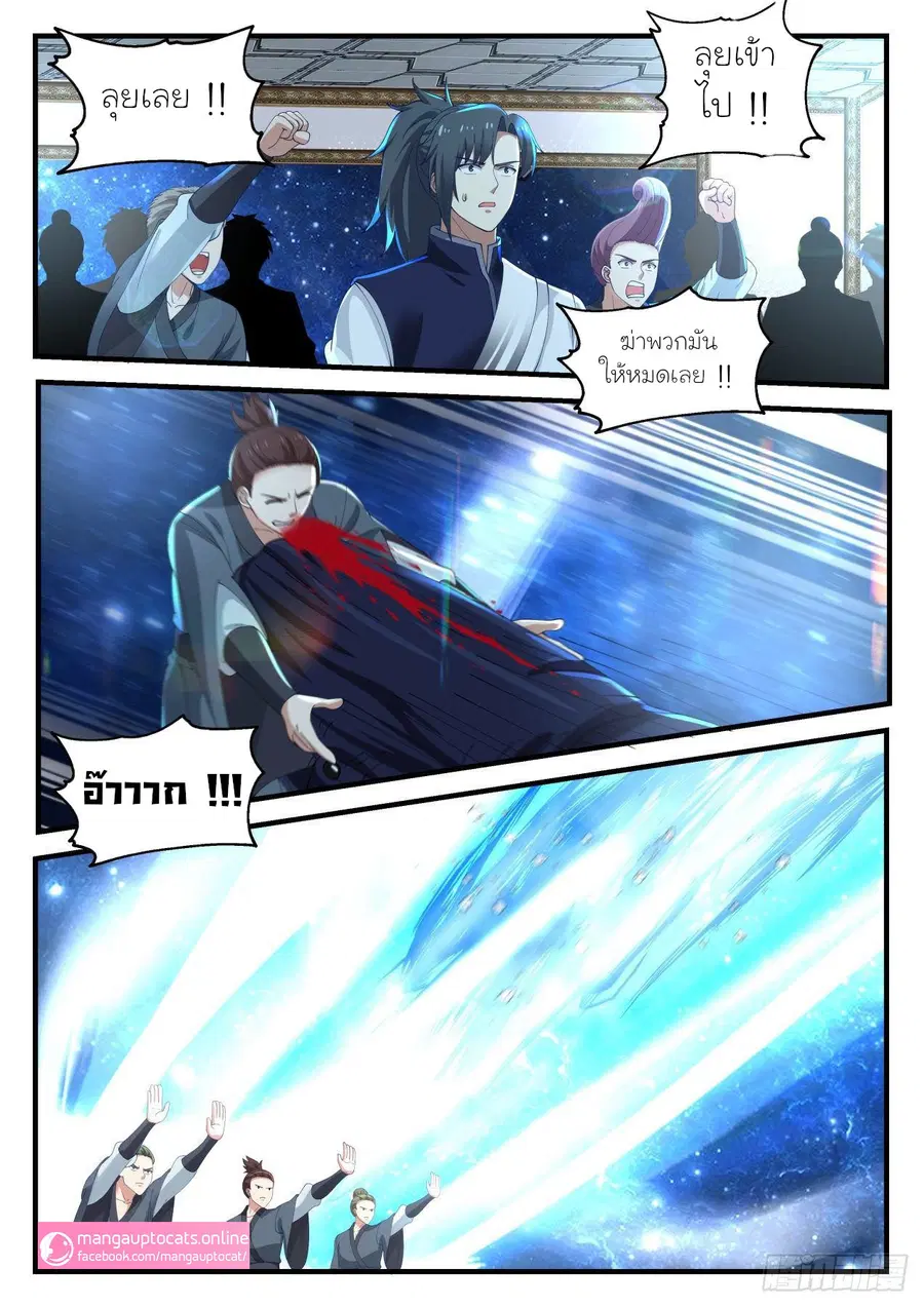 Martial Peak ตอนที่ 983 หน้า 2