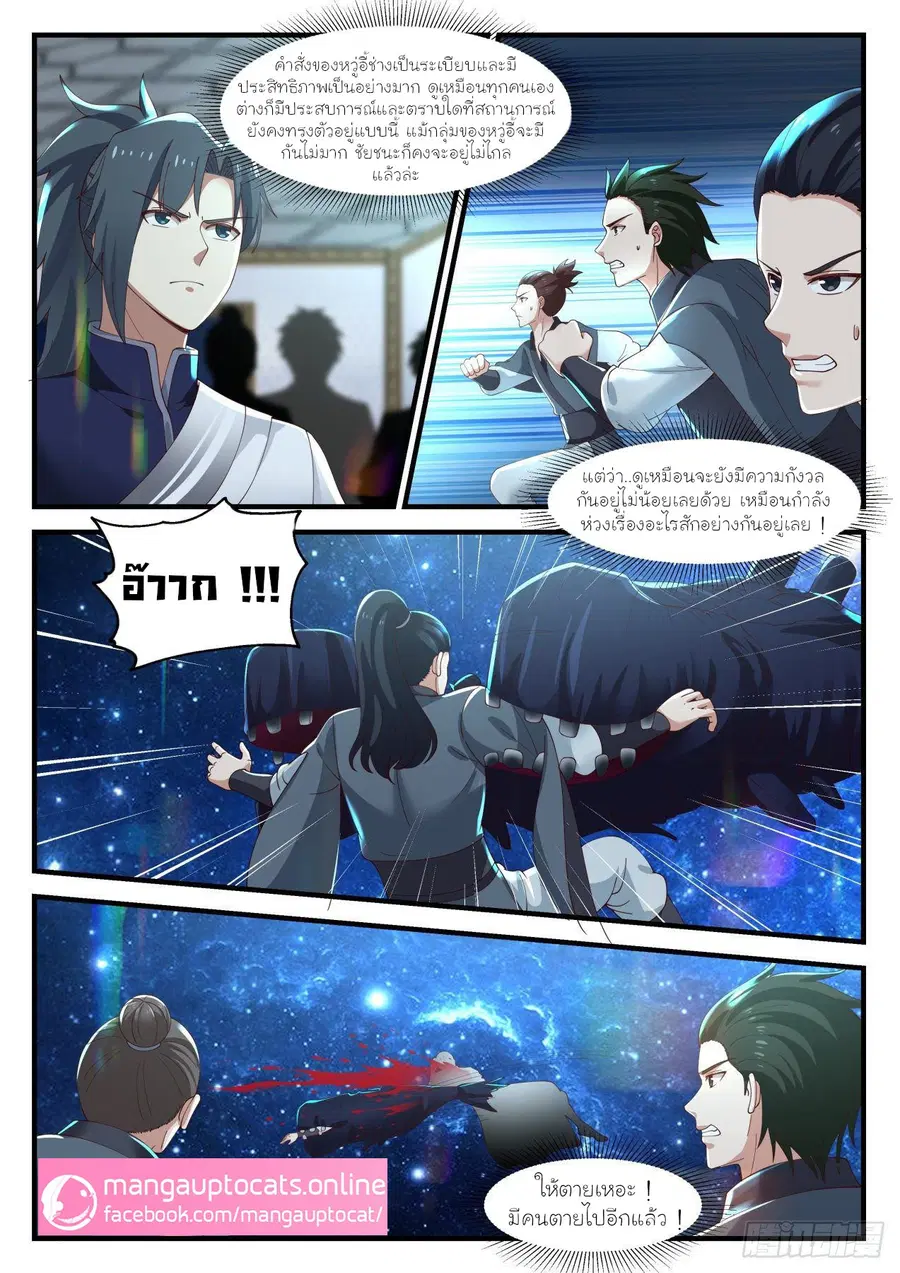 Martial Peak ตอนที่ 983 หน้า 3