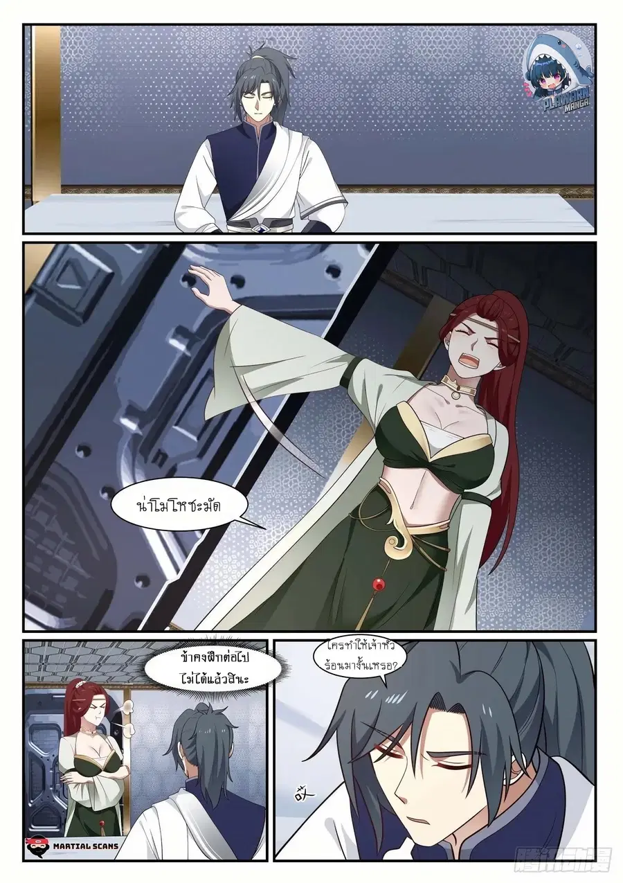 Martial Peak ตอนที่ 985 หน้า 1