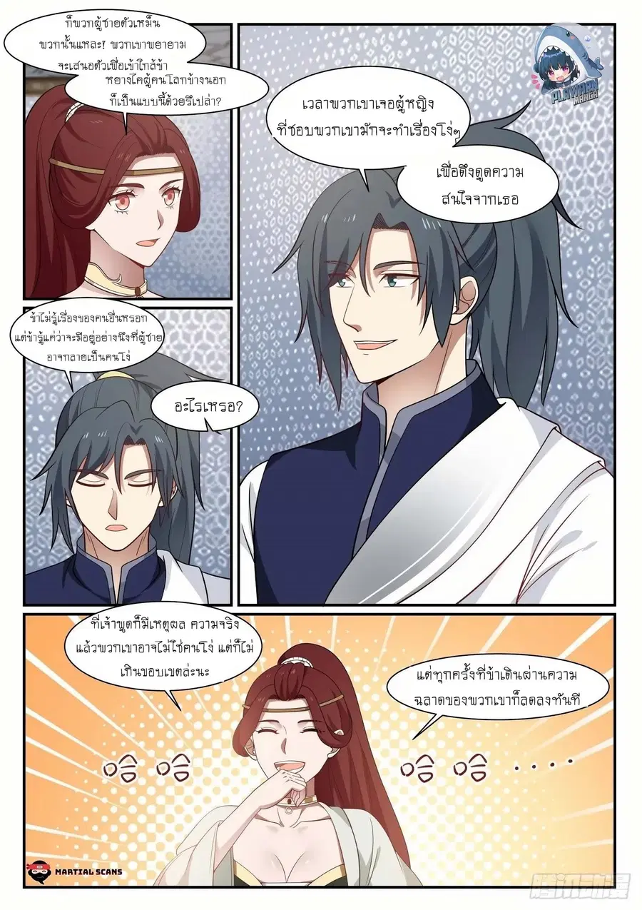 Martial Peak ตอนที่ 985 หน้า 3