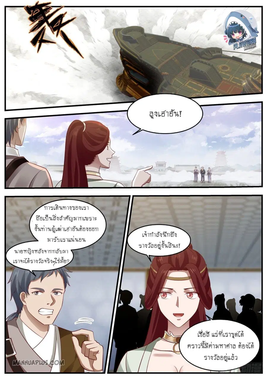 Martial Peak ตอนที่ 986 หน้า 2