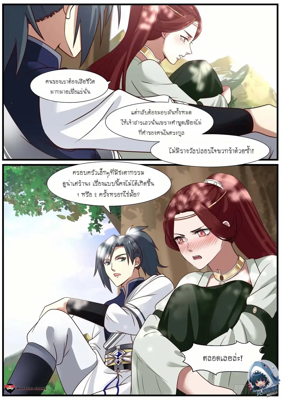 Martial Peak ตอนที่ 987 หน้า 3