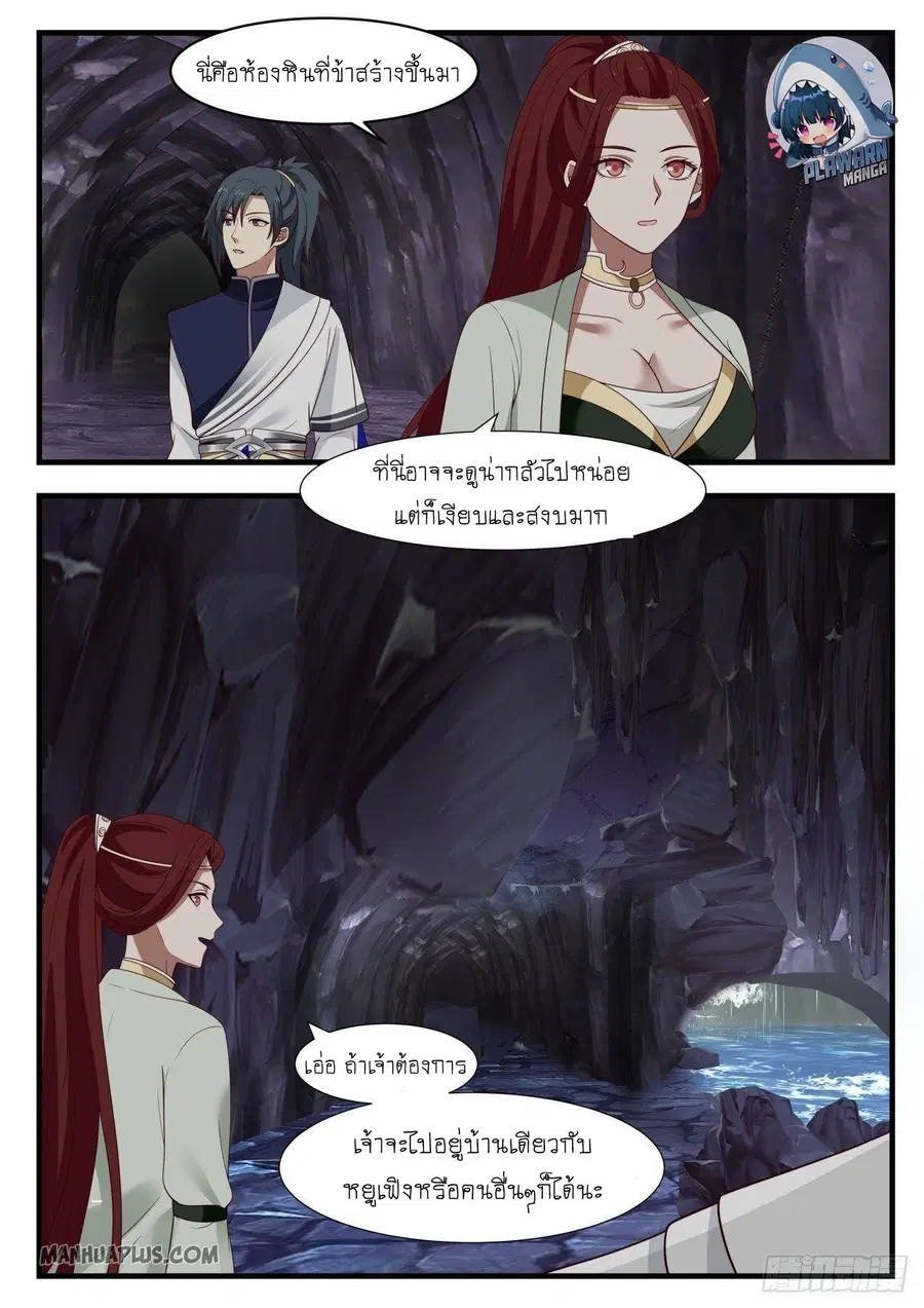 Martial Peak ตอนที่ 988 หน้า 2