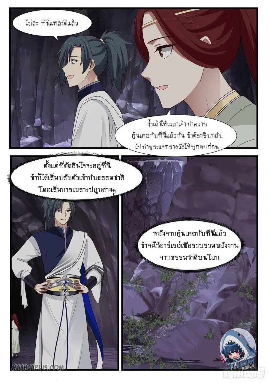Martial Peak ตอนที่ 988 หน้า 3