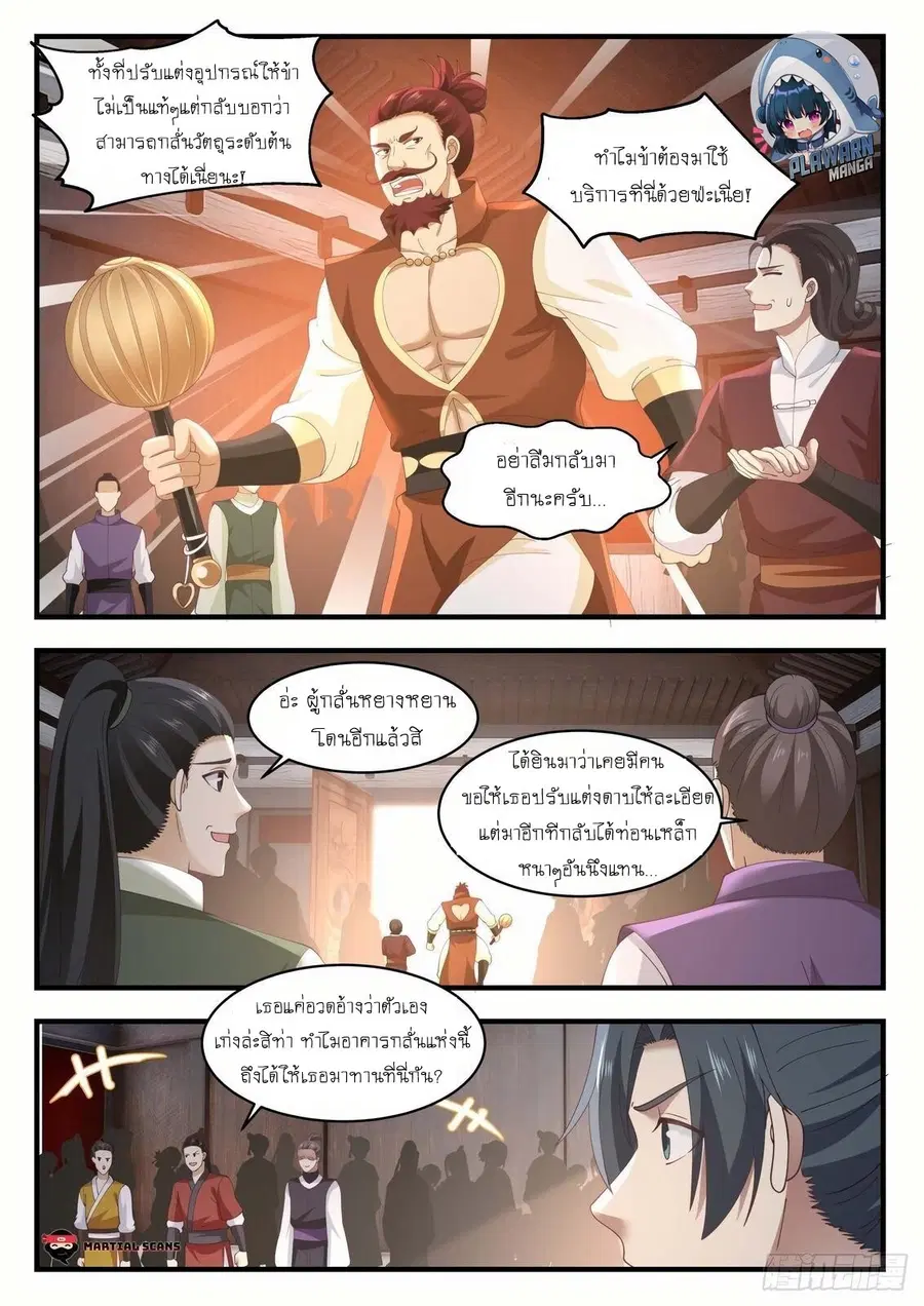 Martial Peak ตอนที่ 989 หน้า 2