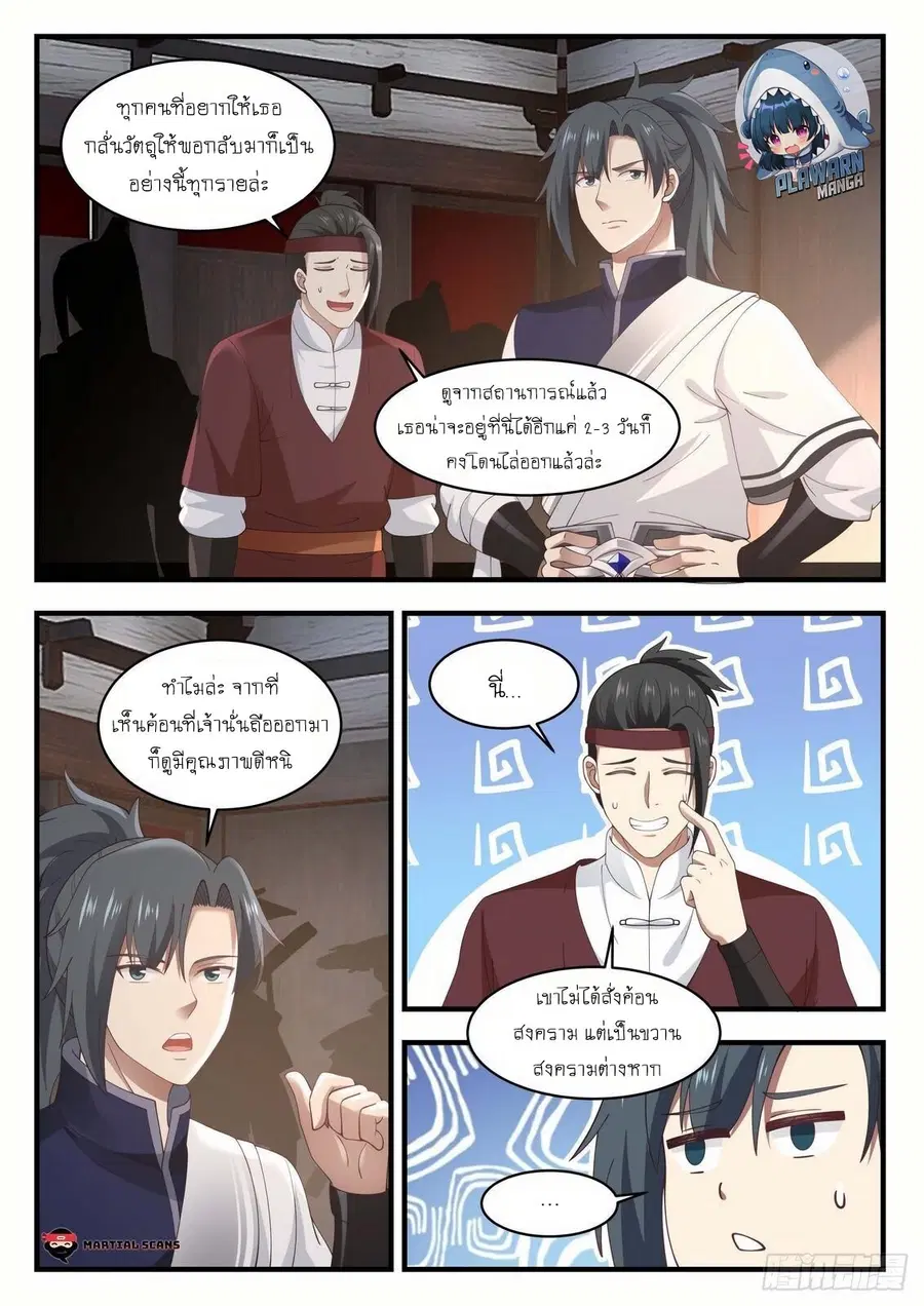 Martial Peak ตอนที่ 989 หน้า 3