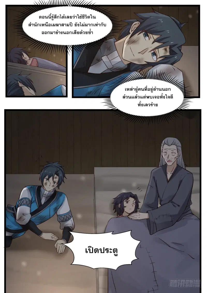 Martial Peak ตอนที่ 99 หน้า 2