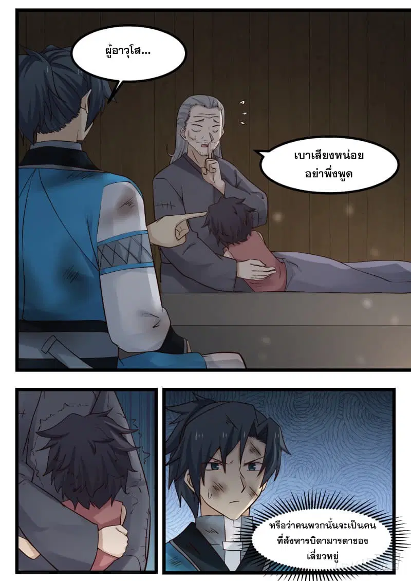 Martial Peak ตอนที่ 99 หน้า 3