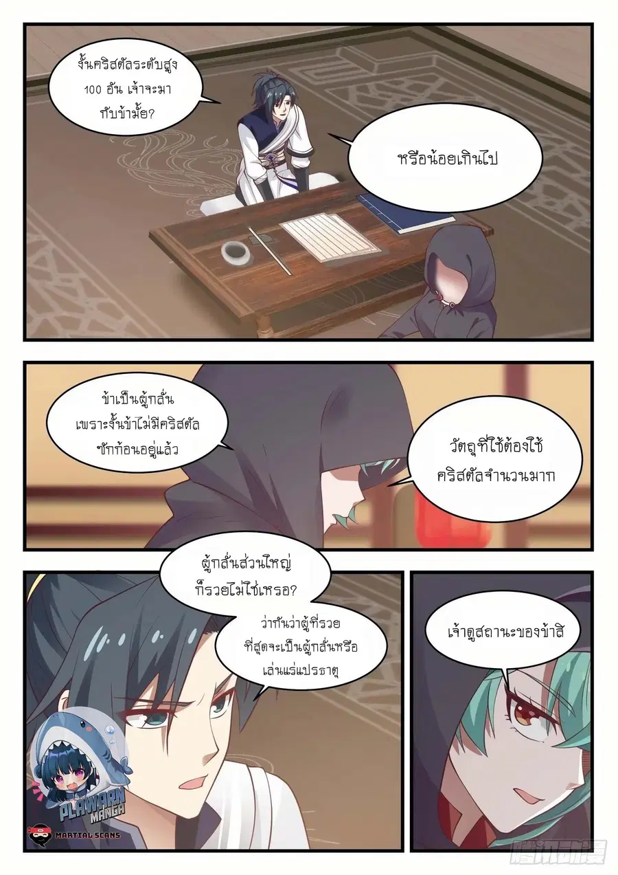 Martial Peak ตอนที่ 990 หน้า 1