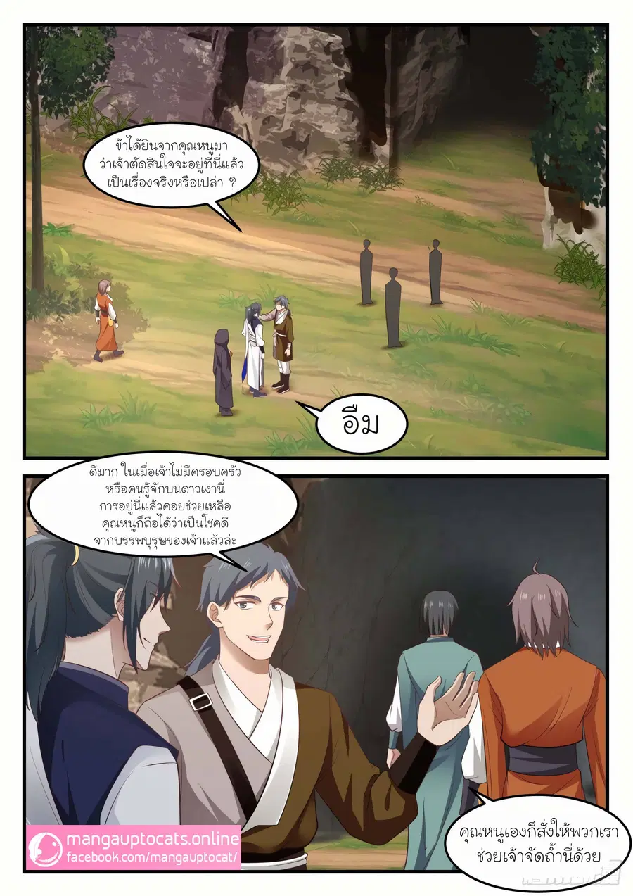 Martial Peak ตอนที่ 991 หน้า 1