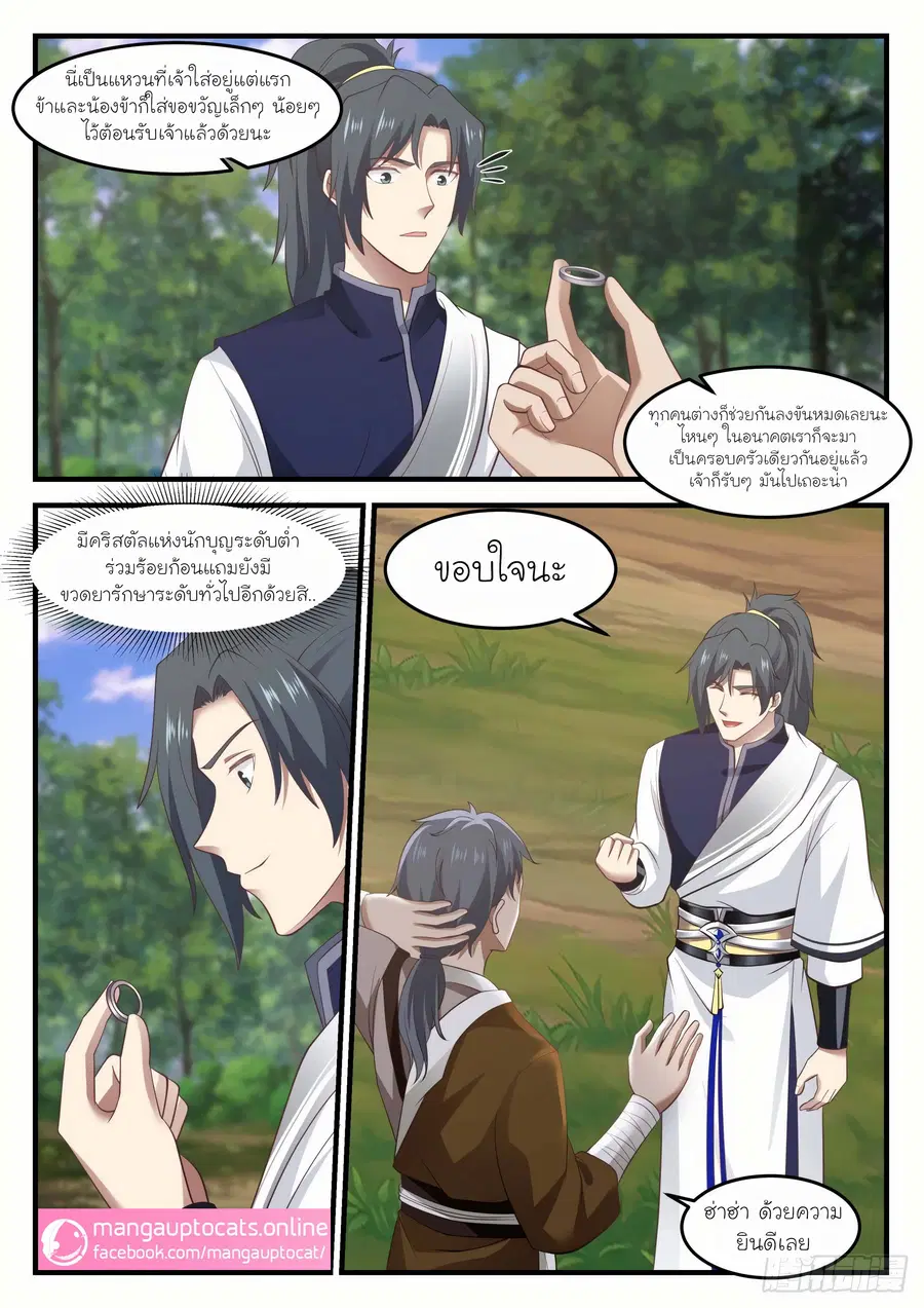 Martial Peak ตอนที่ 991 หน้า 2