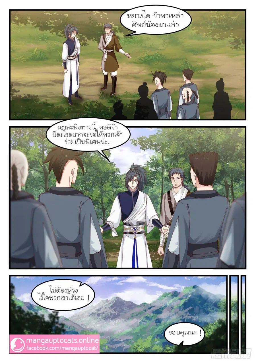 Martial Peak ตอนที่ 992 หน้า 1