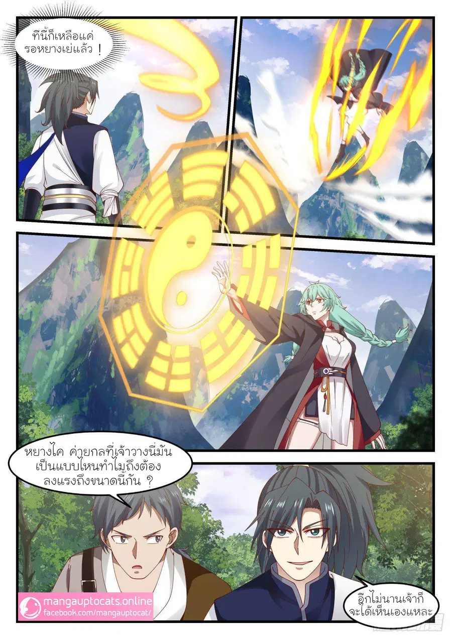Martial Peak ตอนที่ 992 หน้า 3