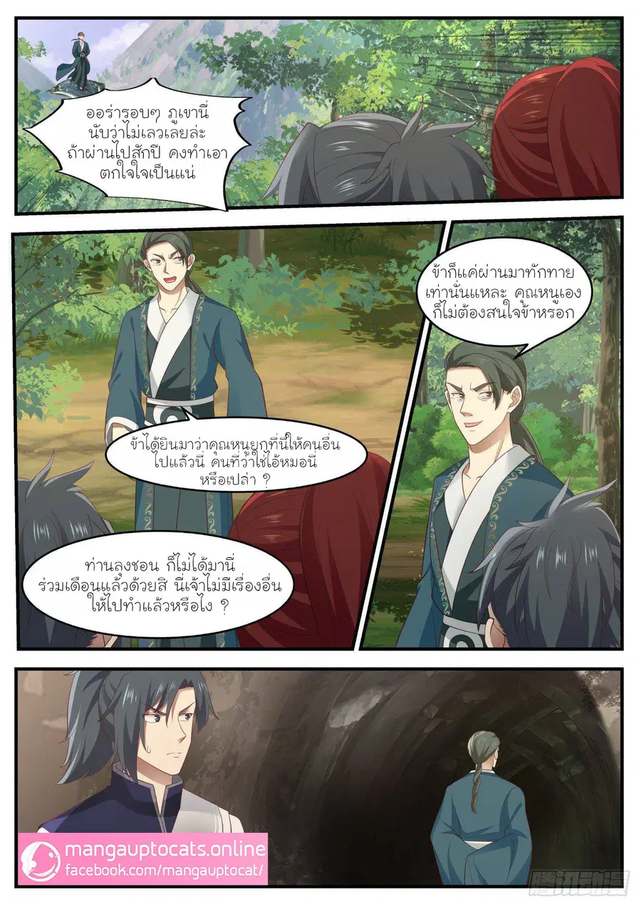 Martial Peak ตอนที่ 994 หน้า 1