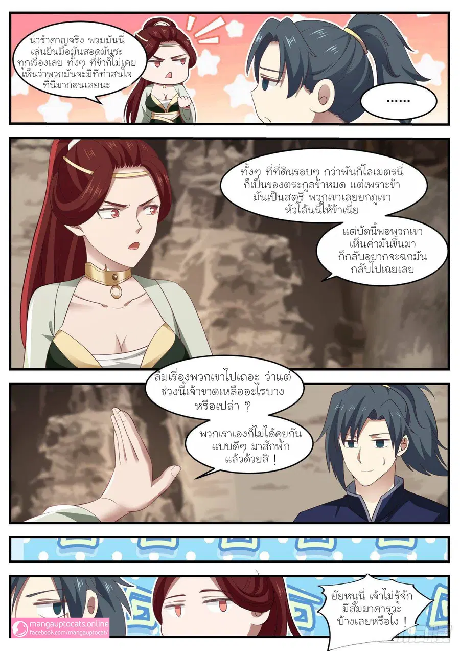 Martial Peak ตอนที่ 994 หน้า 2