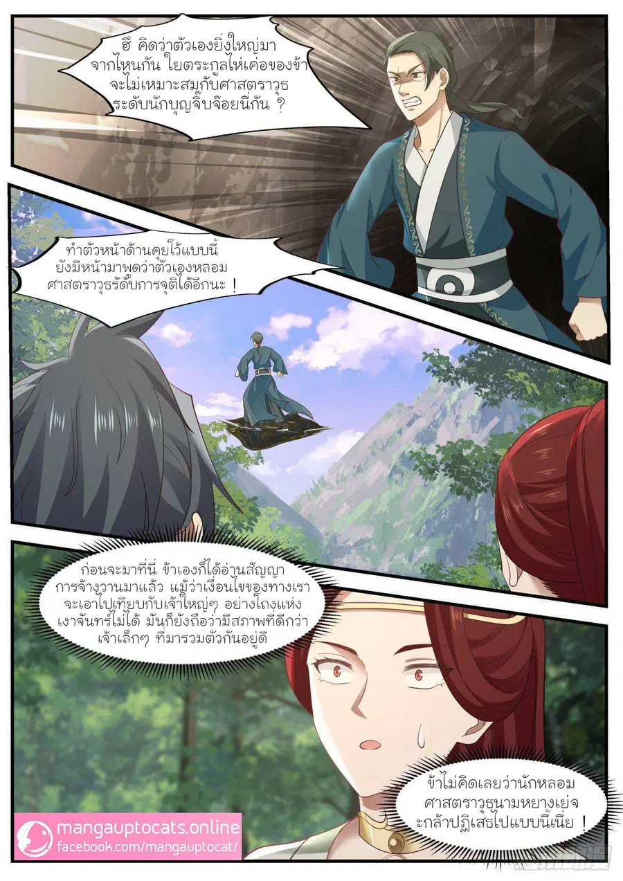 Martial Peak ตอนที่ 994 หน้า 3
