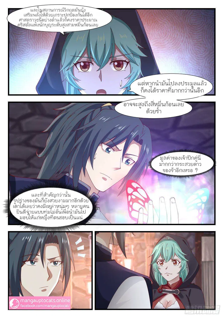 Martial Peak ตอนที่ 996 หน้า 3
