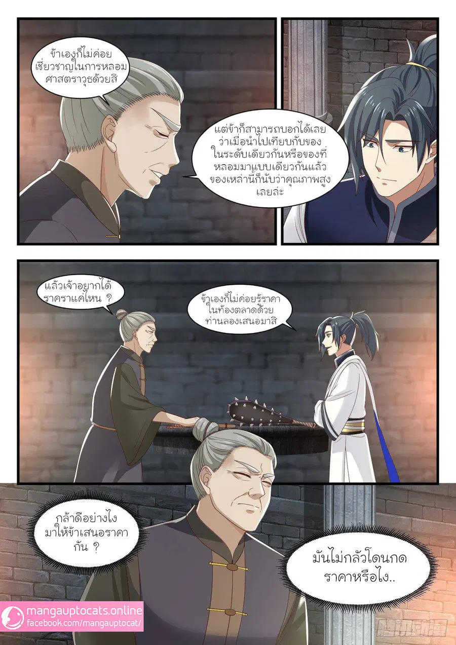 Martial Peak ตอนที่ 997 หน้า 3