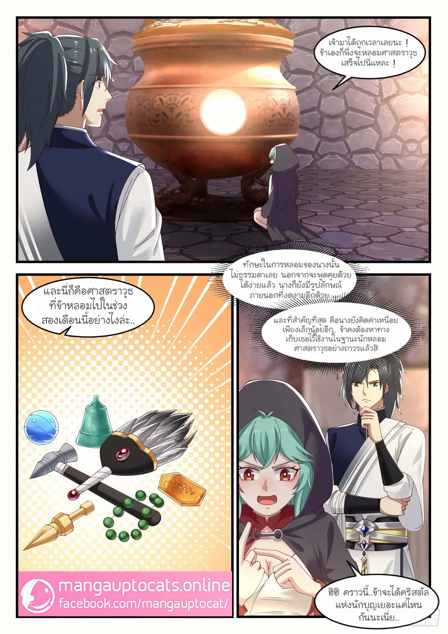 Martial Peak ตอนที่ 999 หน้า 3