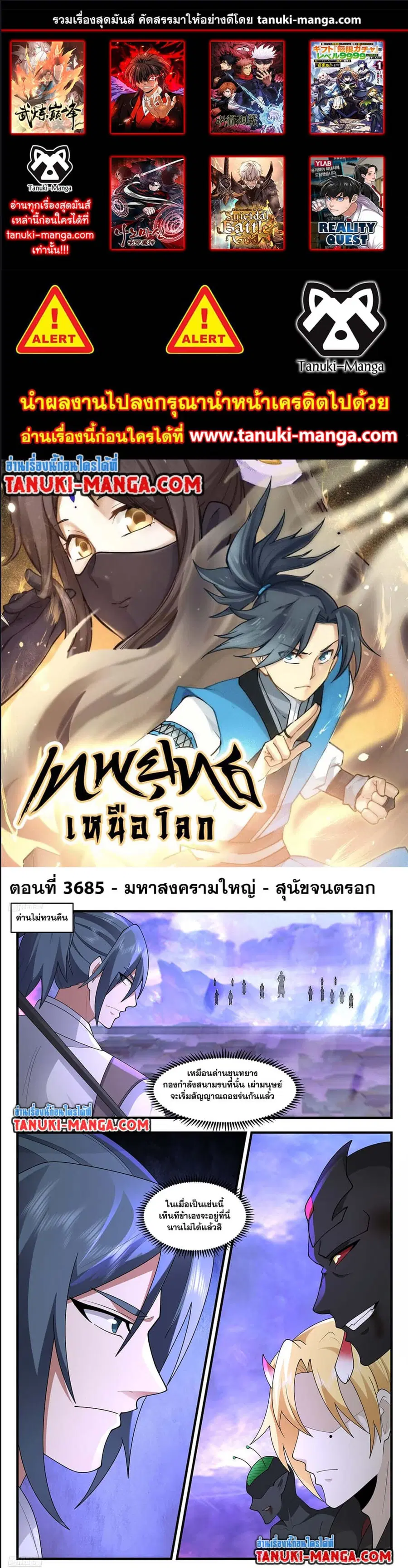 Martial Peak ตอนที่ 3685 หน้า 1