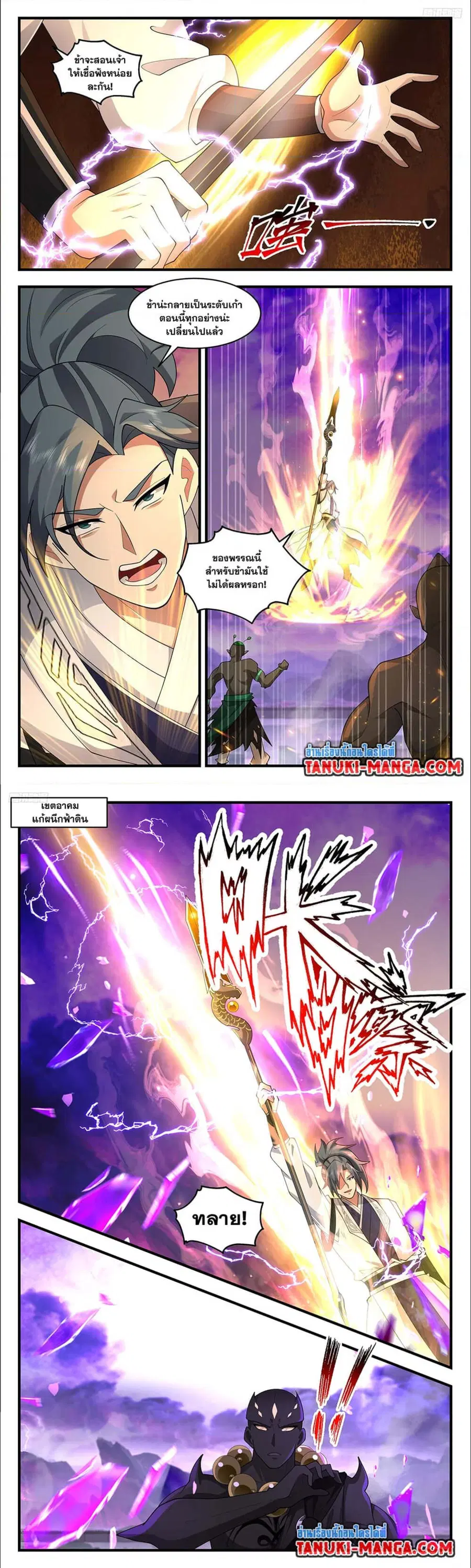 Martial Peak ตอนที่ 3685 หน้า 3