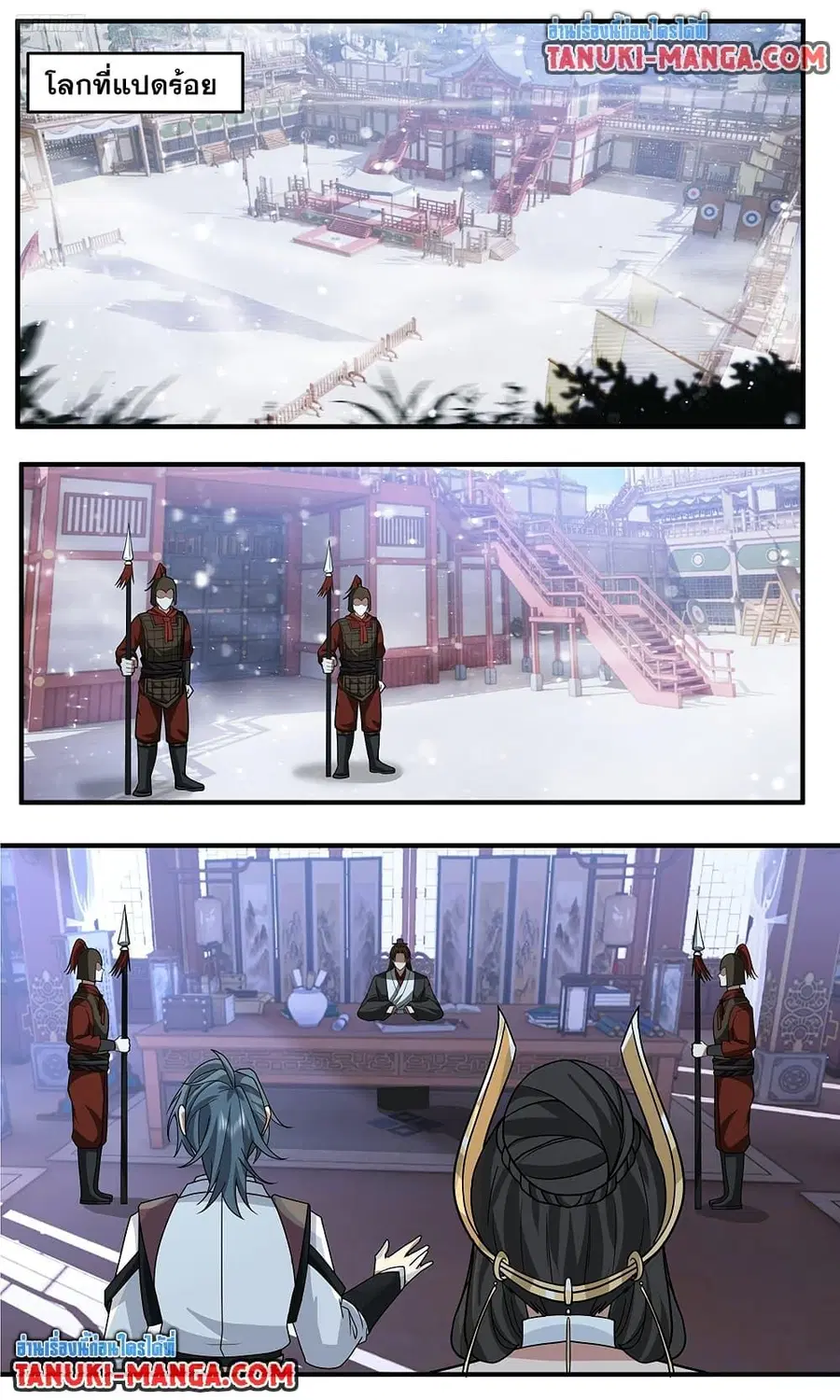 Martial Peak ตอนที่ 3779 หน้า 2