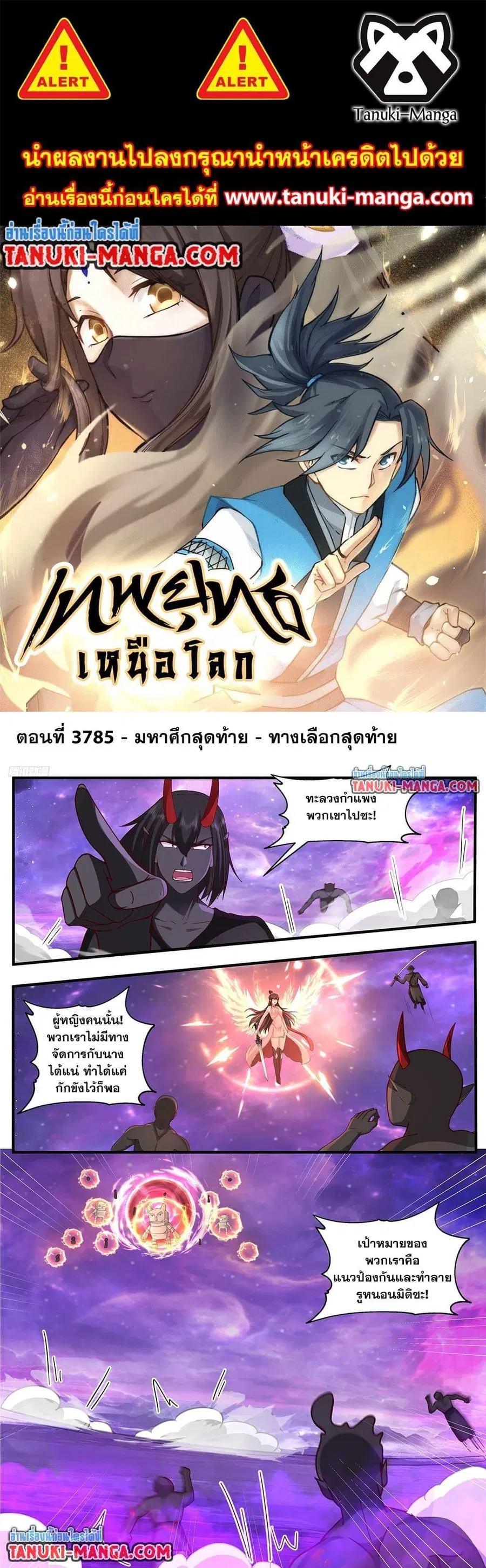 Martial Peak ตอนที่ 3785 หน้า 1