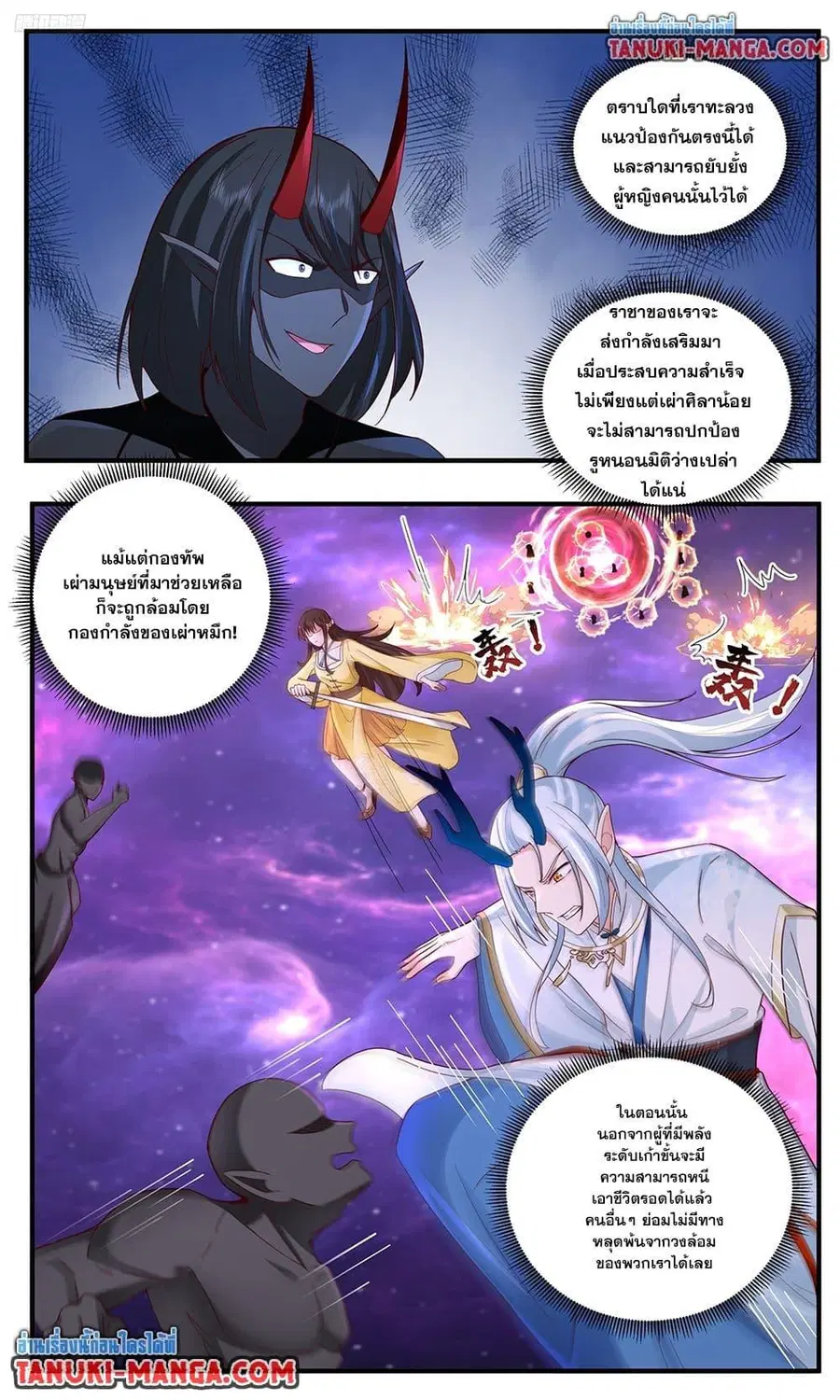 Martial Peak ตอนที่ 3785 หน้า 2