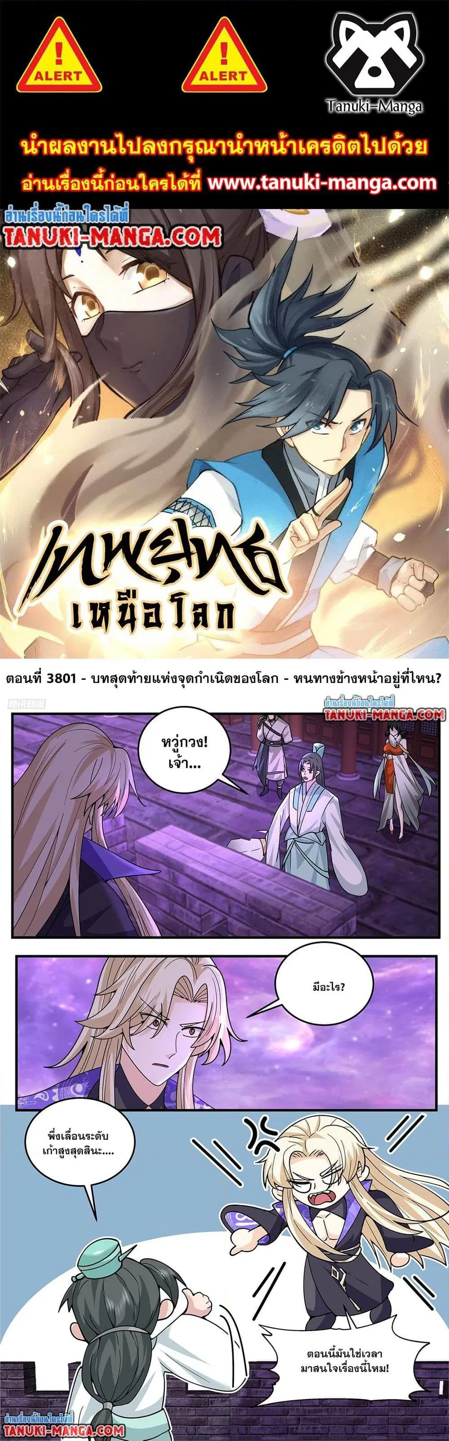 Martial Peak ตอนที่ 3801 หน้า 1