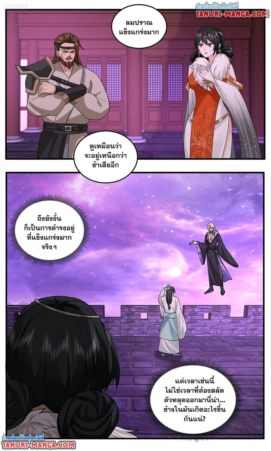 Martial Peak ตอนที่ 3801 หน้า 2