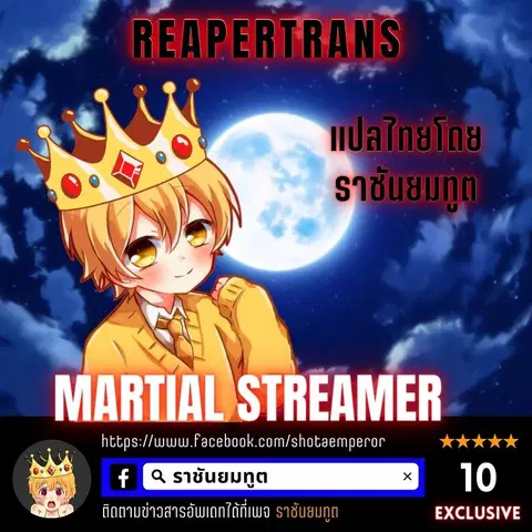 Martial Streamer ตอนที่ 1 หน้า 1