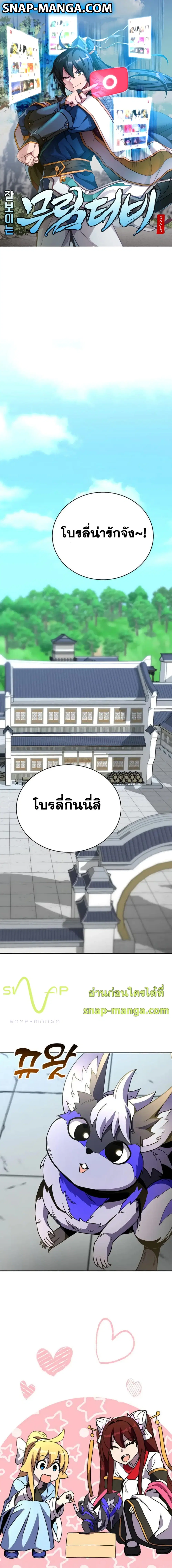 Martial Streamer ตอนที่ 14 หน้า 1