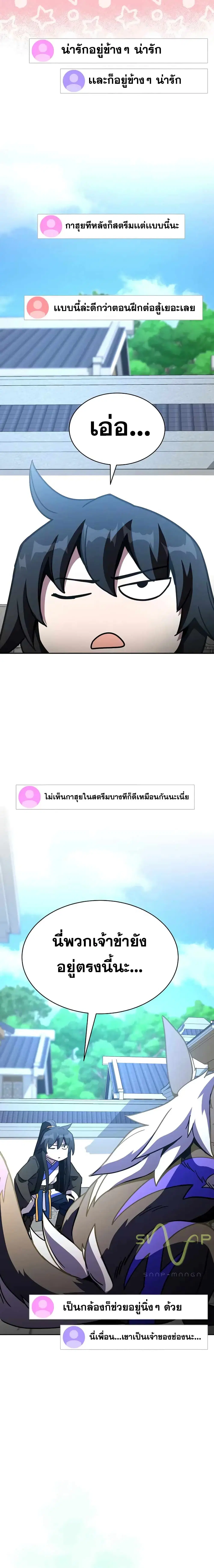 Martial Streamer ตอนที่ 14 หน้า 2