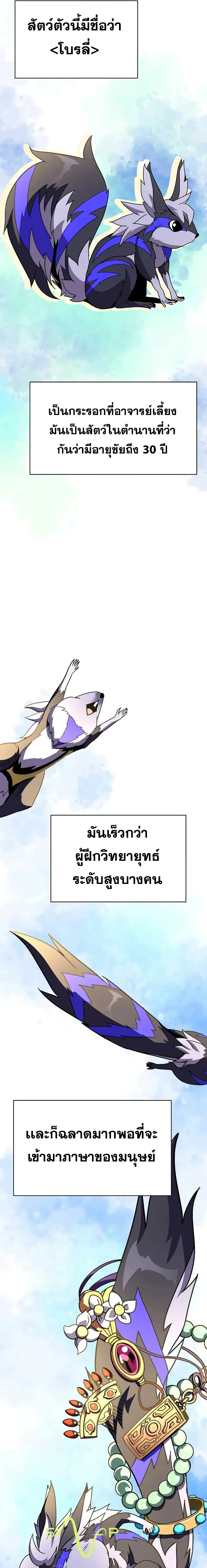 Martial Streamer ตอนที่ 14 หน้า 3