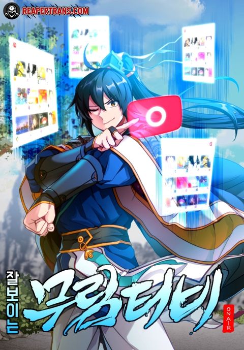 ปก Martial Streamer มังงะเกาหลี แปลไทย