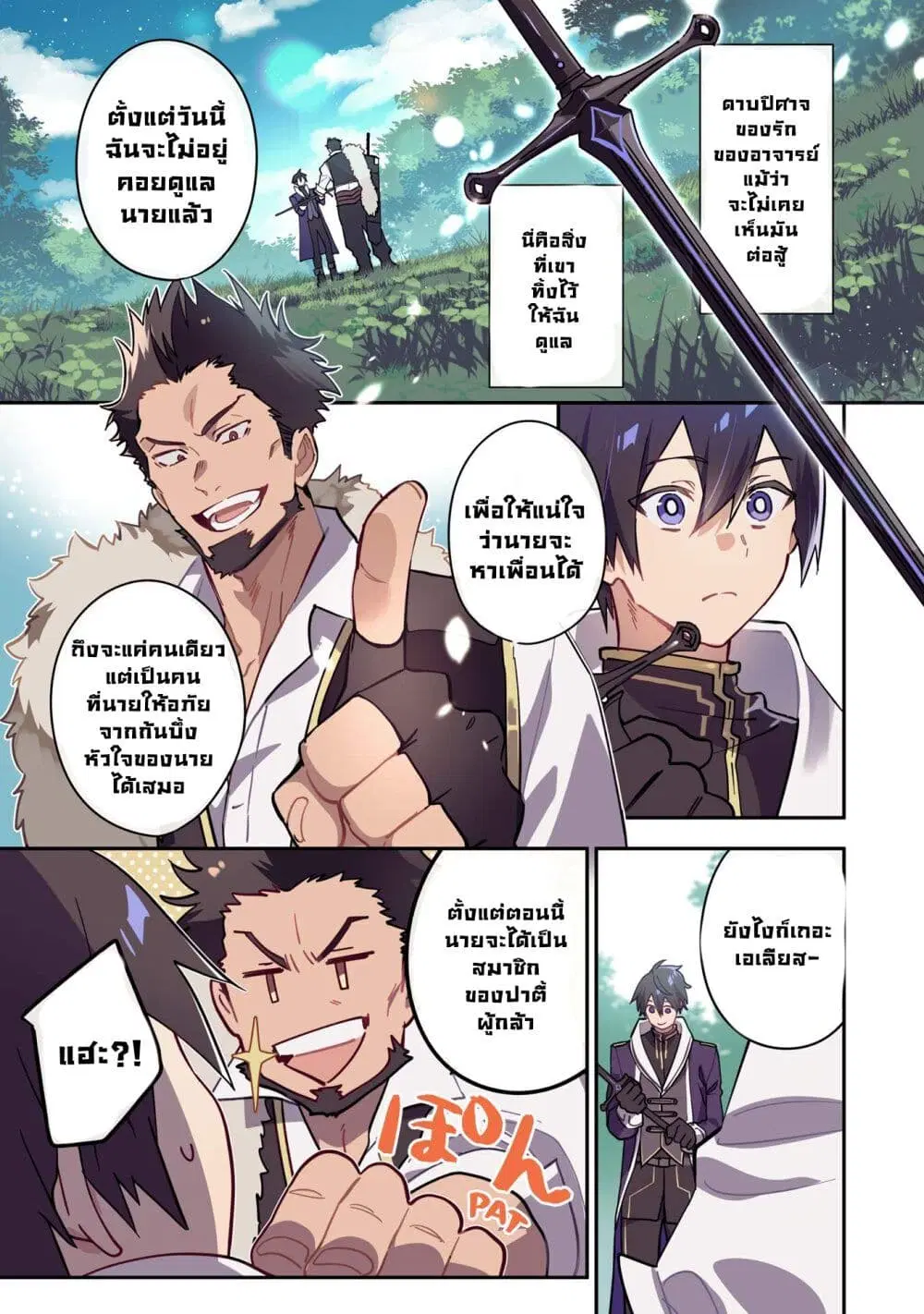 Maryoku 0 de Tsuihousaremashita ga, Daiseirei to Keiyakushi Maken no Chikara ga Kakuseishimashita ตอนที่ 1 หน้า 1