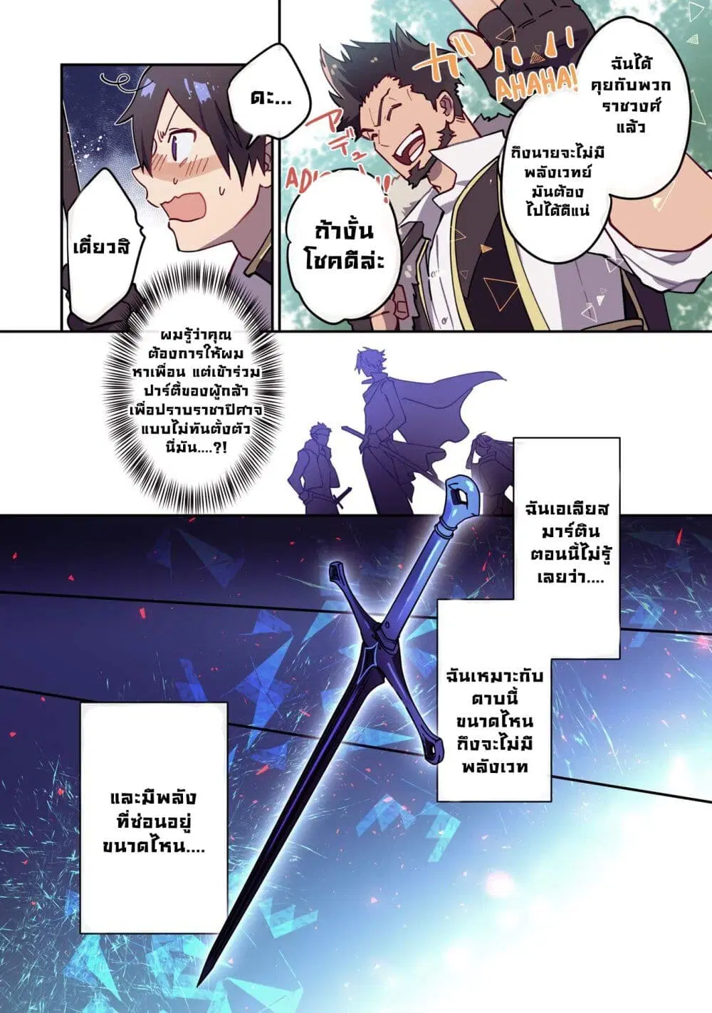 Maryoku 0 de Tsuihousaremashita ga, Daiseirei to Keiyakushi Maken no Chikara ga Kakuseishimashita ตอนที่ 1 หน้า 2