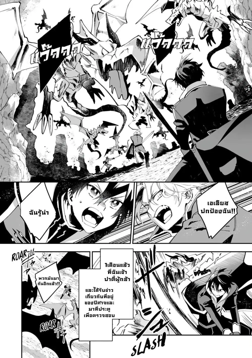 Maryoku 0 de Tsuihousaremashita ga, Daiseirei to Keiyakushi Maken no Chikara ga Kakuseishimashita ตอนที่ 1 หน้า 3