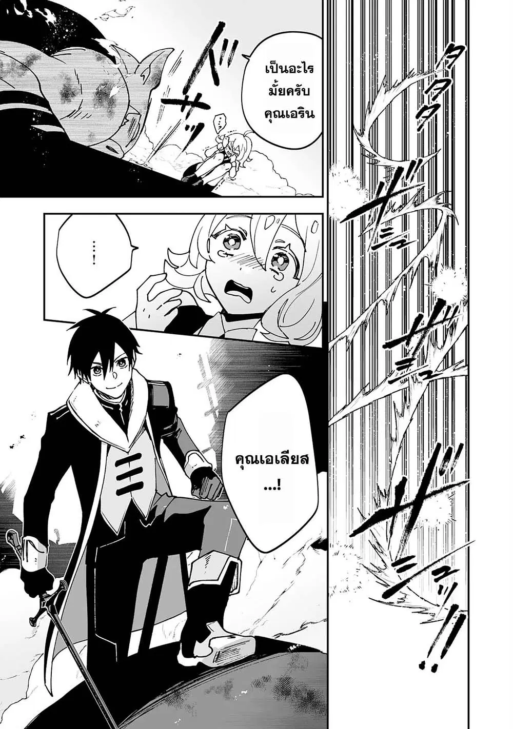 Maryoku 0 de Tsuihousaremashita ga, Daiseirei to Keiyakushi Maken no Chikara ga Kakuseishimashita ตอนที่ 10 หน้า 3