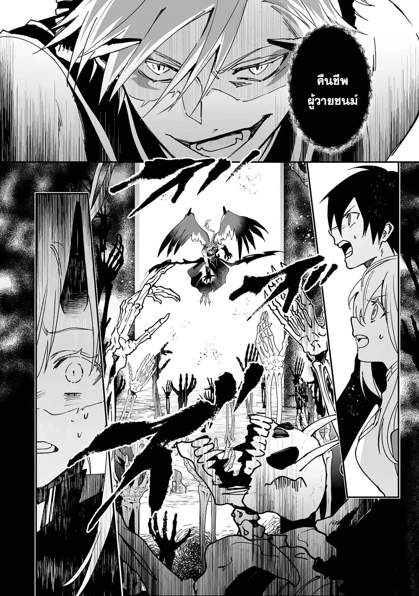 Maryoku 0 de Tsuihousaremashita ga, Daiseirei to Keiyakushi Maken no Chikara ga Kakuseishimashita ตอนที่ 12 หน้า 2