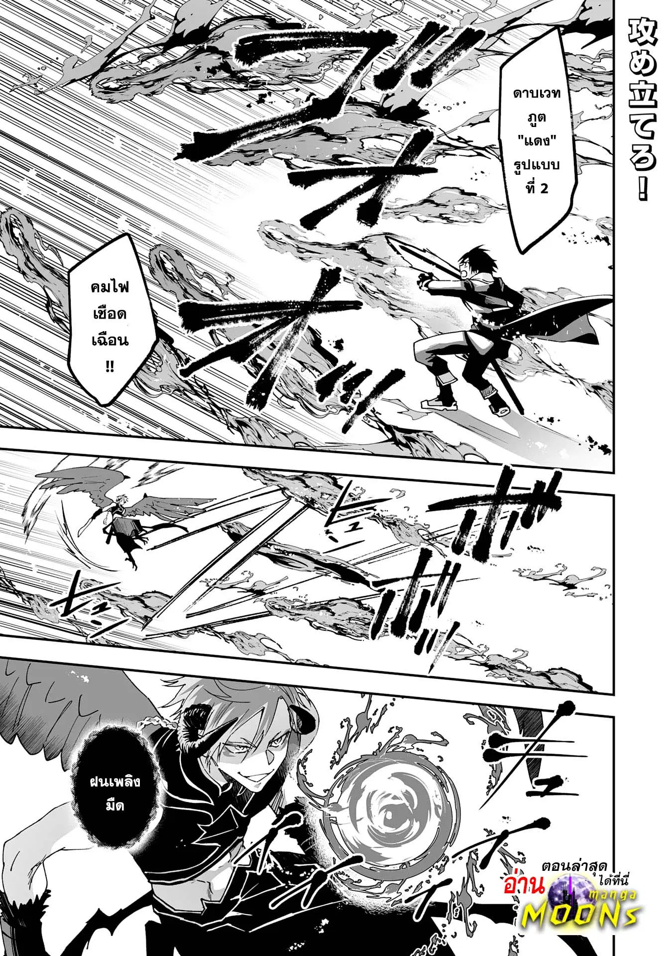 Maryoku 0 de Tsuihousaremashita ga, Daiseirei to Keiyakushi Maken no Chikara ga Kakuseishimashita ตอนที่ 13 หน้า 1