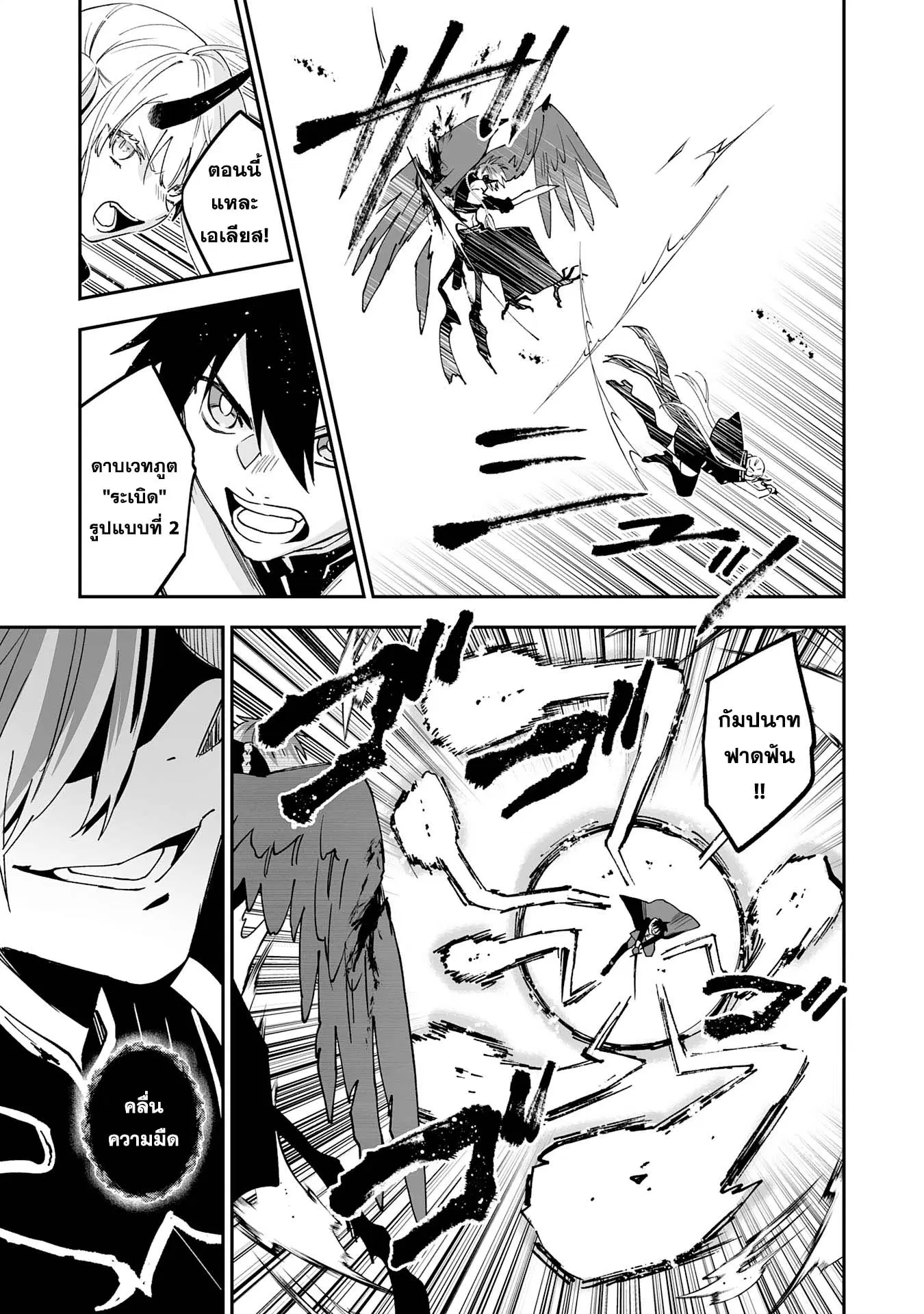 Maryoku 0 de Tsuihousaremashita ga, Daiseirei to Keiyakushi Maken no Chikara ga Kakuseishimashita ตอนที่ 13 หน้า 3