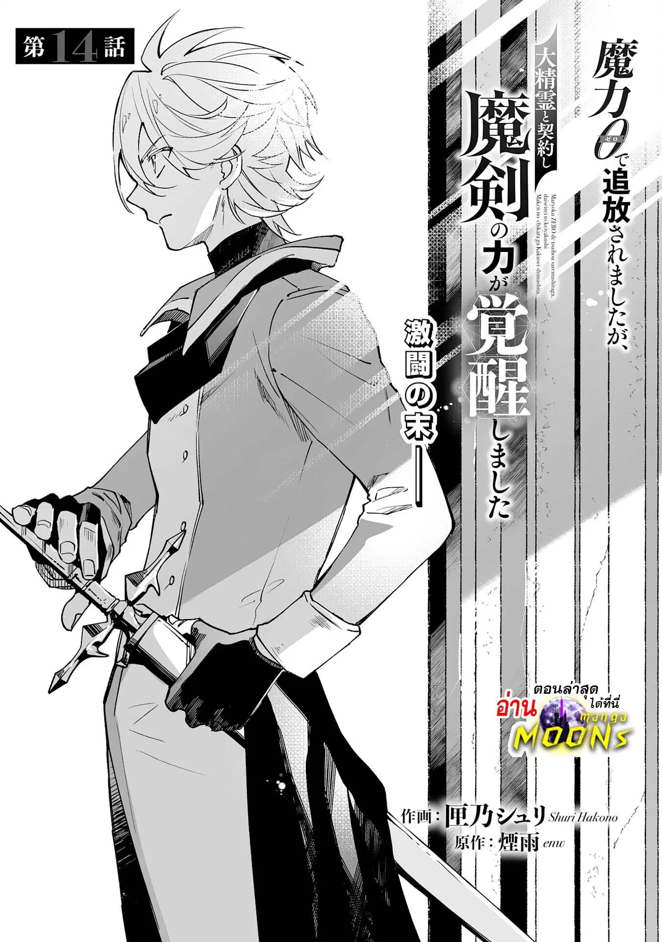 Maryoku 0 de Tsuihousaremashita ga, Daiseirei to Keiyakushi Maken no Chikara ga Kakuseishimashita ตอนที่ 14 หน้า 1