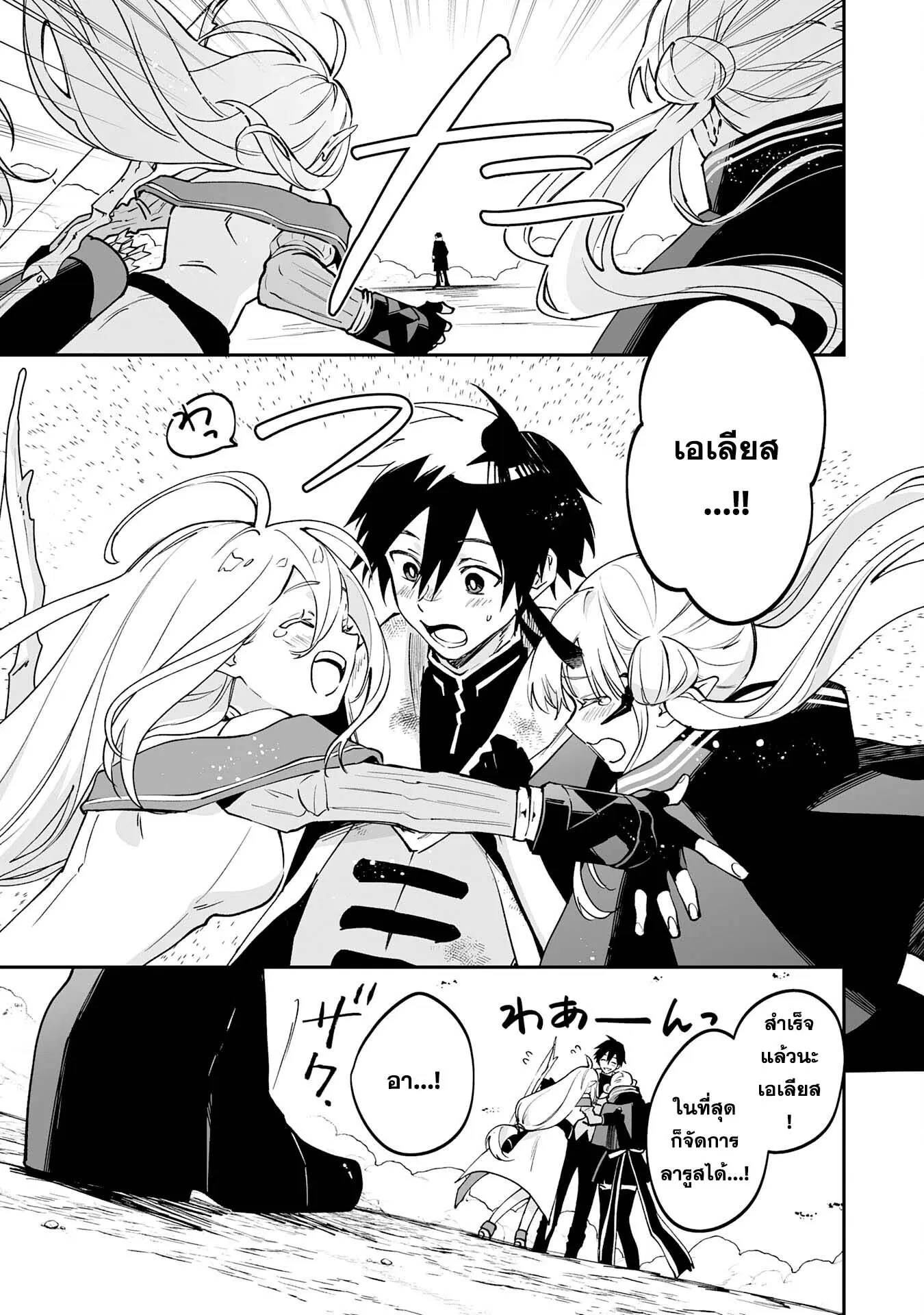 Maryoku 0 de Tsuihousaremashita ga, Daiseirei to Keiyakushi Maken no Chikara ga Kakuseishimashita ตอนที่ 14 หน้า 3