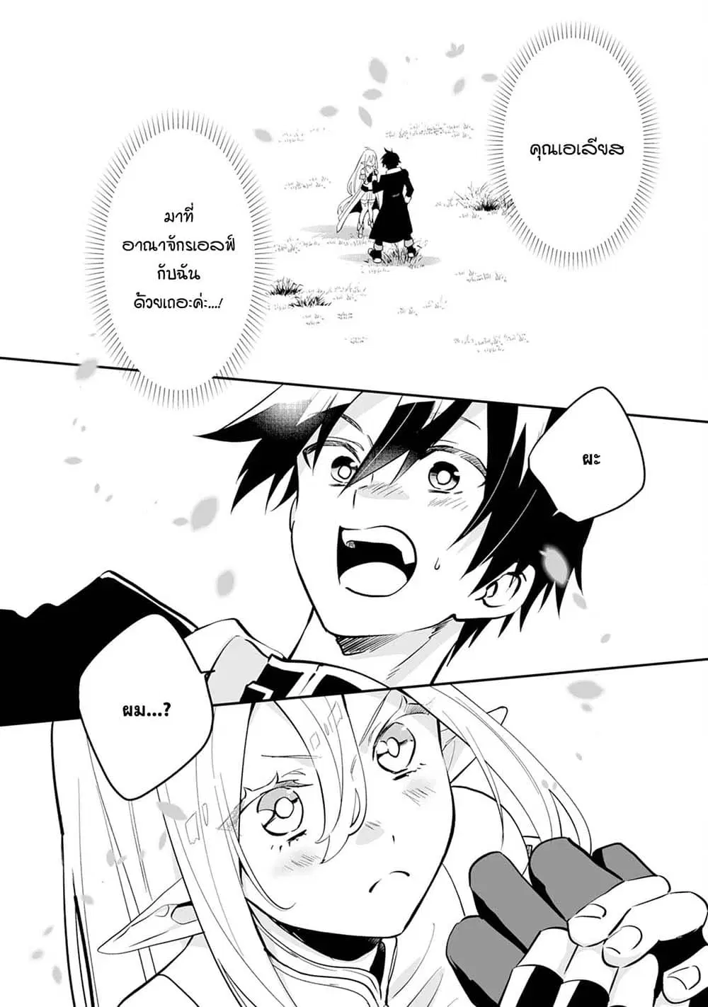 Maryoku 0 de Tsuihousaremashita ga, Daiseirei to Keiyakushi Maken no Chikara ga Kakuseishimashita ตอนที่ 2 หน้า 2