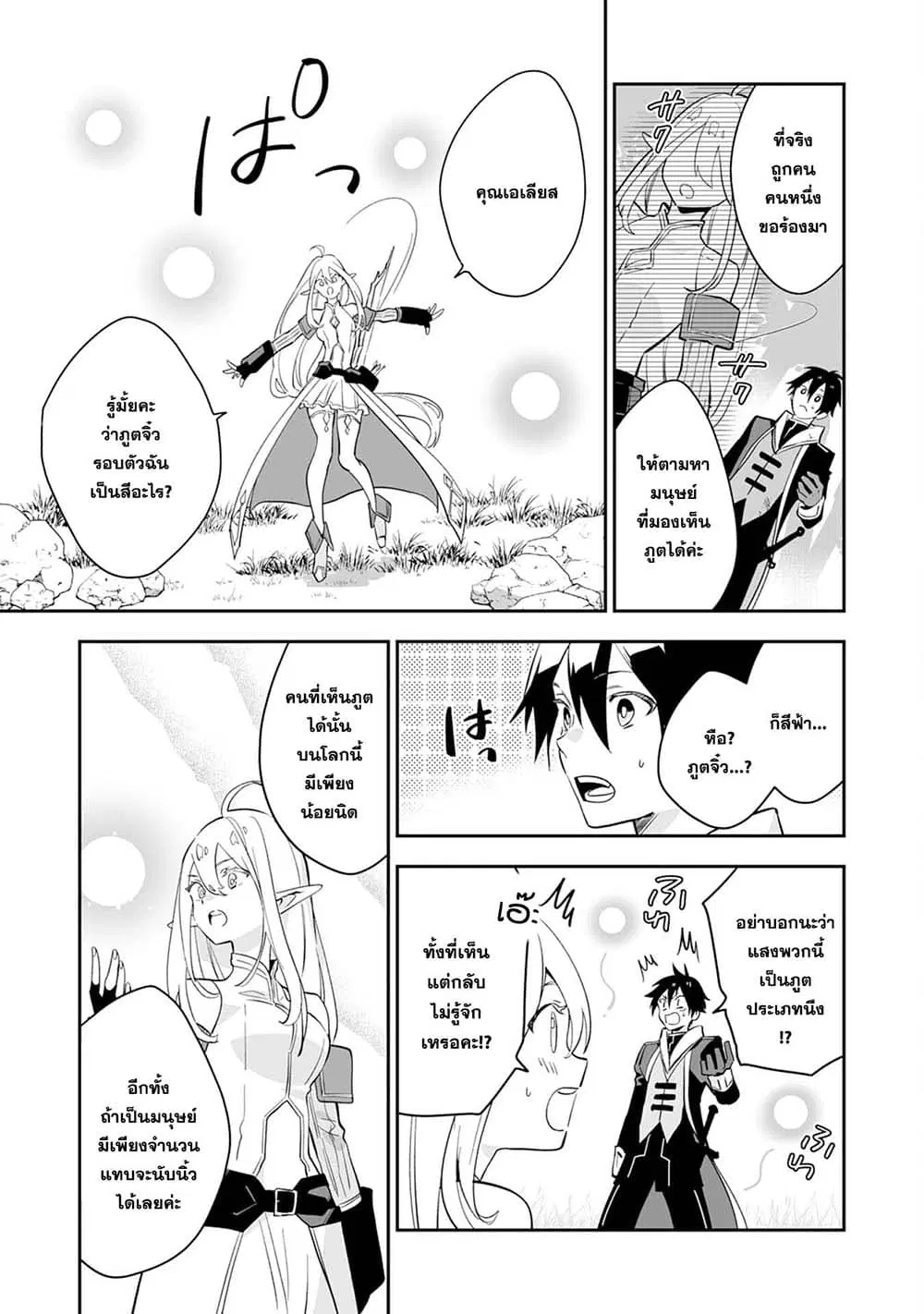 Maryoku 0 de Tsuihousaremashita ga, Daiseirei to Keiyakushi Maken no Chikara ga Kakuseishimashita ตอนที่ 2 หน้า 3