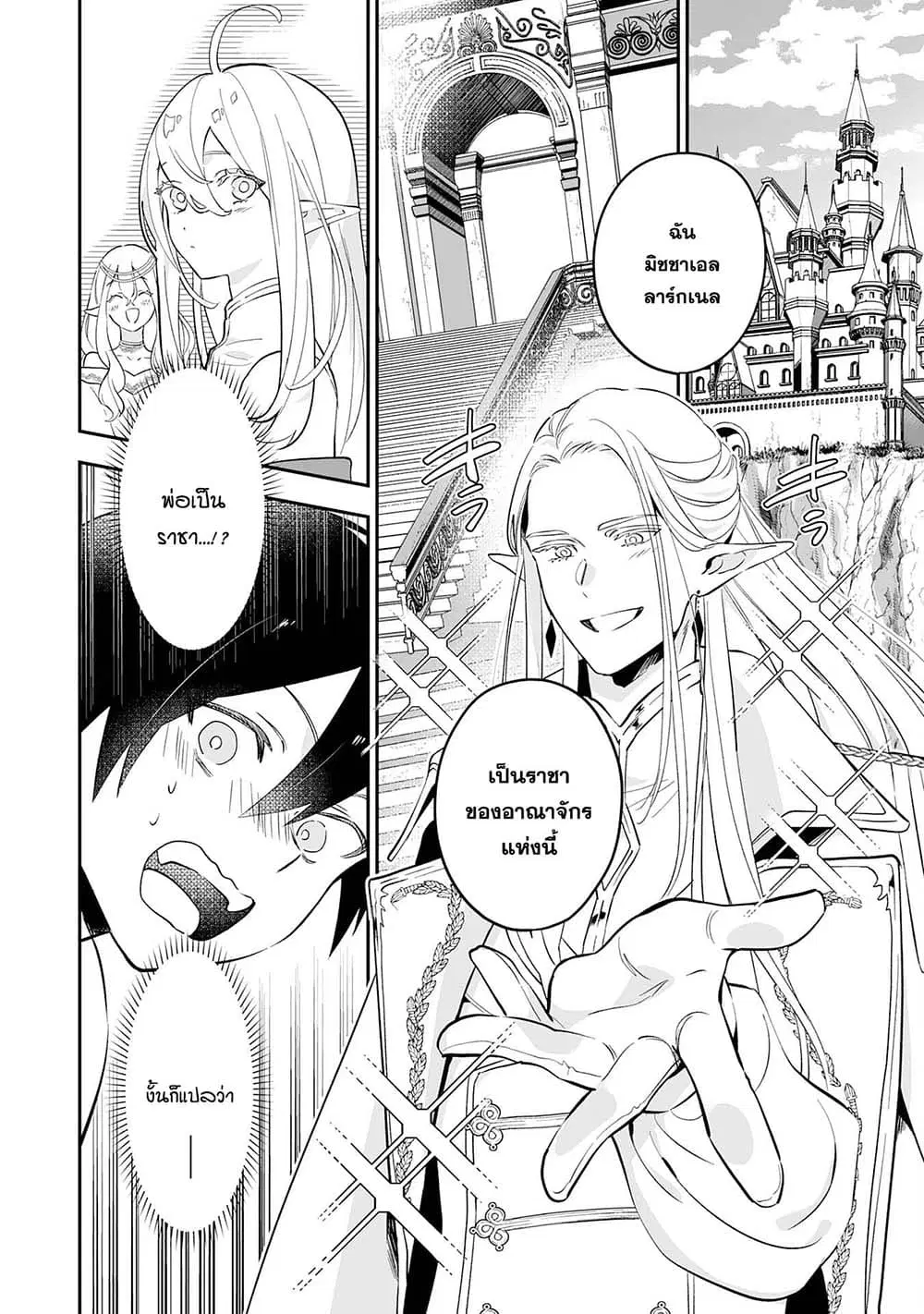 Maryoku 0 de Tsuihousaremashita ga, Daiseirei to Keiyakushi Maken no Chikara ga Kakuseishimashita ตอนที่ 3 หน้า 2
